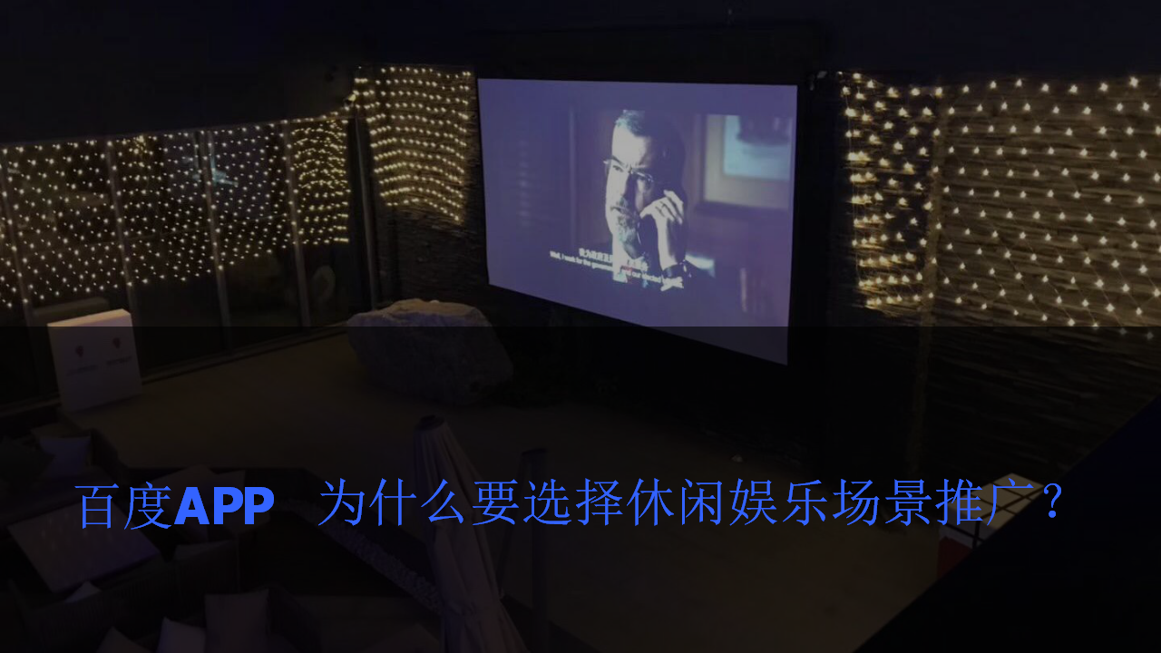 2018百度APP地推方案【互联网】【营销推广】.pptx 第3页
