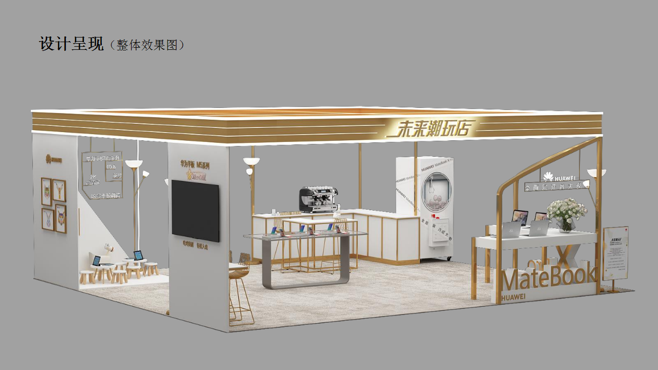 2018华为MateBook未来潮玩快闪店活动方案【PC】【活动策划】[快闪店】.pptx 第3页