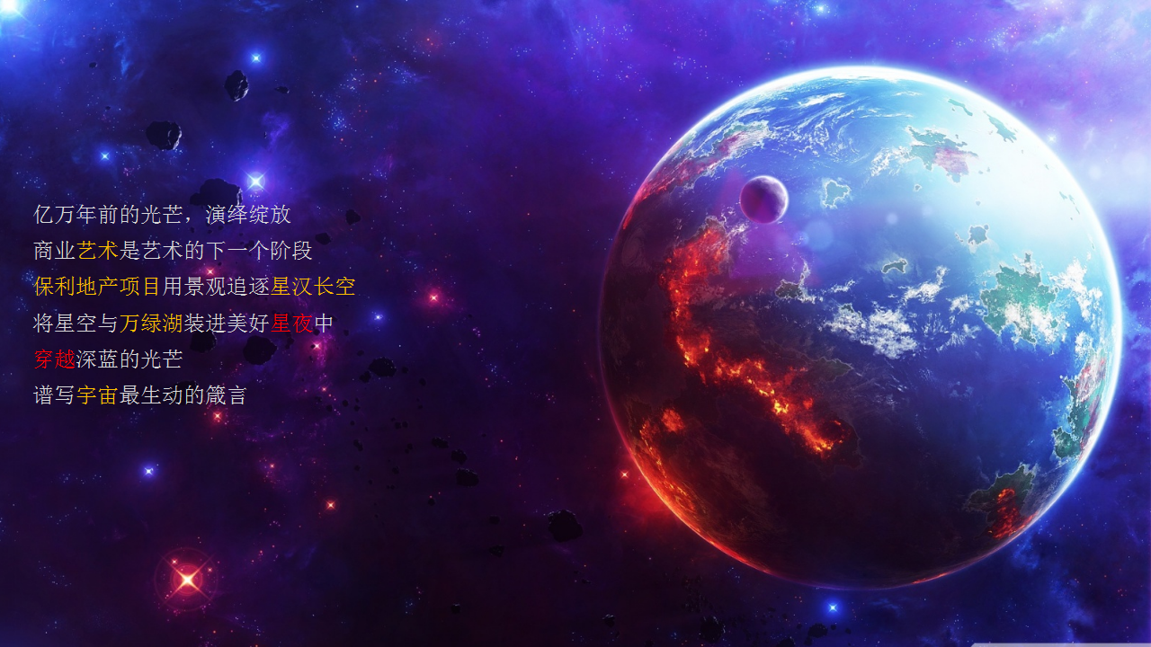 2021地产项目五一星球科技嘉年华&ldquo;星YOUNG生活  星途奇境&rdquo;活动策划方案【劳动节】.pptx 第2页