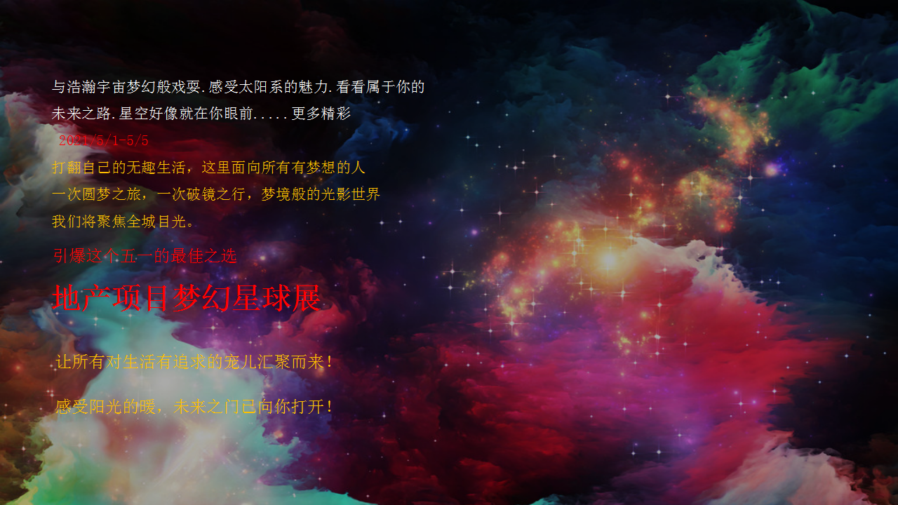 2021地产项目五一星球科技嘉年华&ldquo;星YOUNG生活  星途奇境&rdquo;活动策划方案【劳动节】.pptx 第3页
