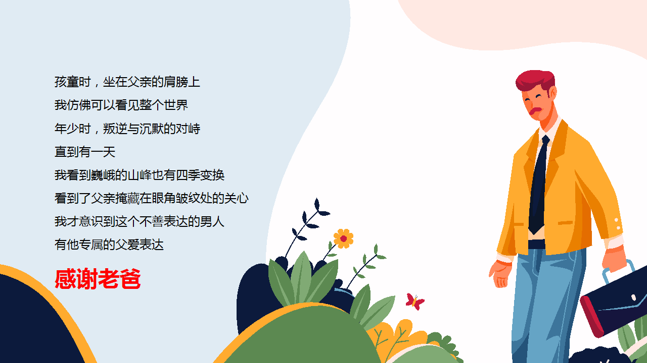 2020地产项目&ldquo;今天你抱父了吗&rdquo;感恩父亲节活动策划方案【房地产】【父亲节】.pptx 第2页