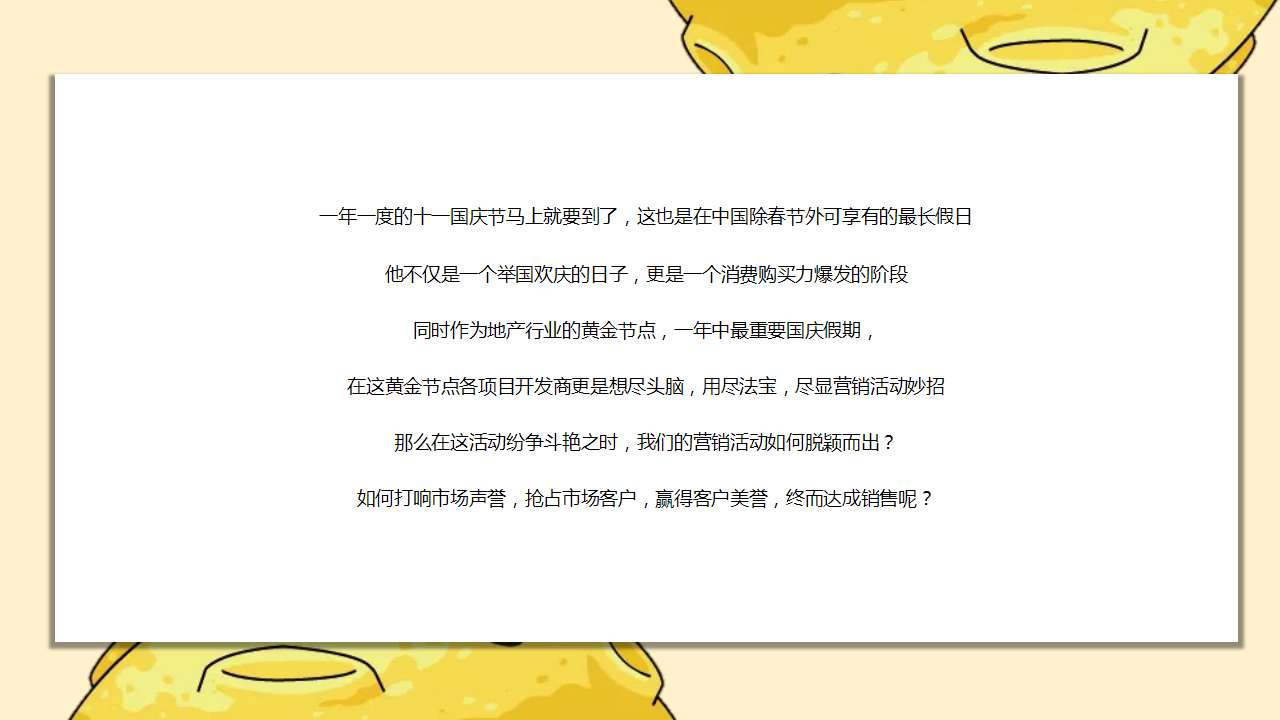 2020地产项目熊猫来了IP活动策划方案【商业地产】【活动策划】.pptx 第2页