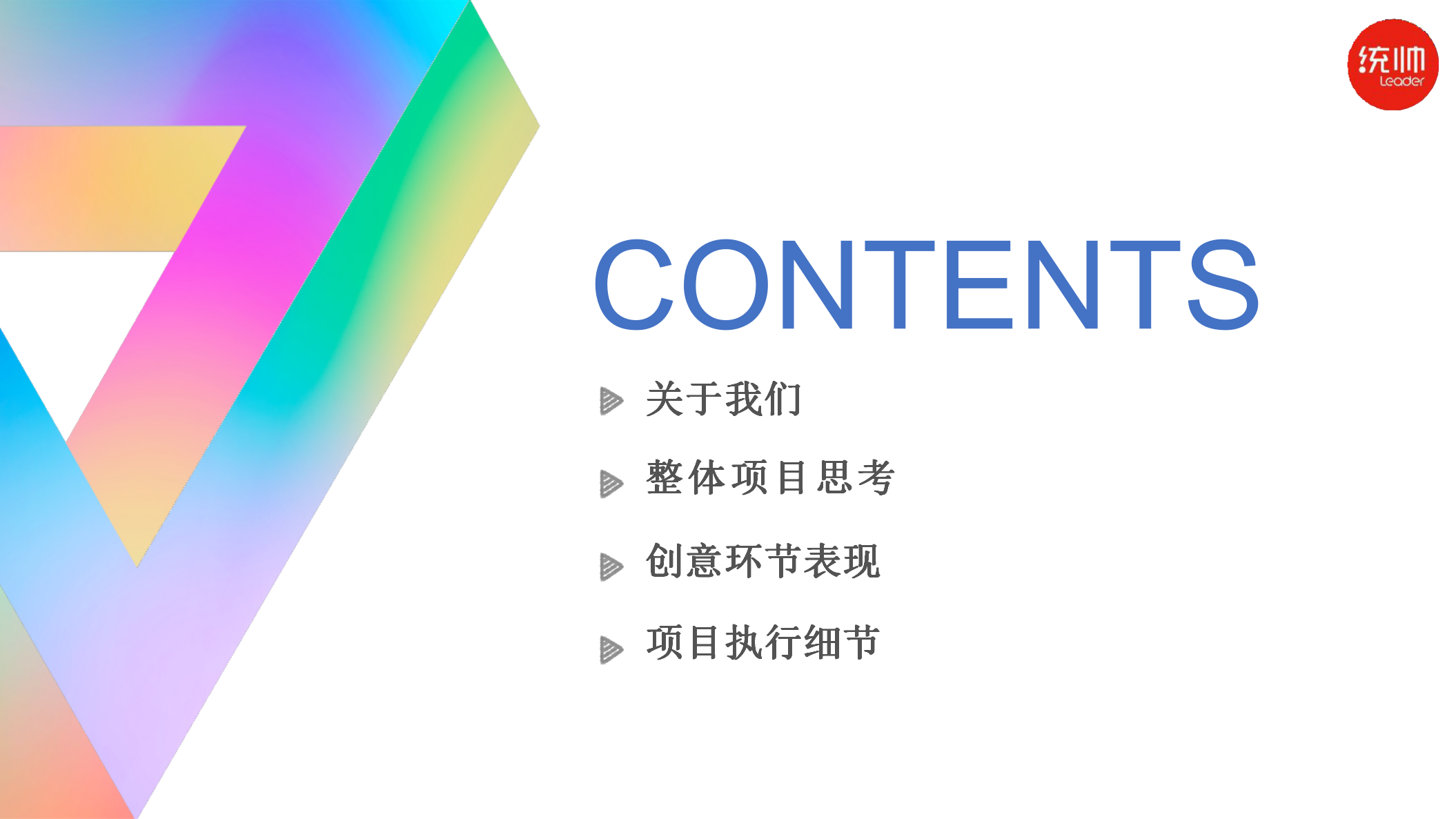 2018统帅电器核心客户峰会暨表彰大会策划案【活动策划】.pptx 第3页
