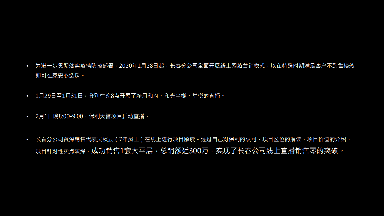 2020天誉项目搜房直播促成交工作小结【房地产】【直播】.pdf 第2页