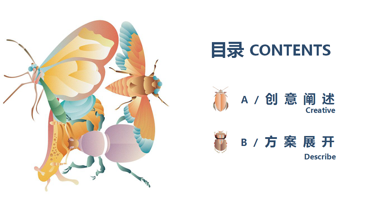 2021商业广场昆虫主题艺术展&ldquo;探虫记&rdquo;活动策划方案【亲子儿童】.pptx 第2页
