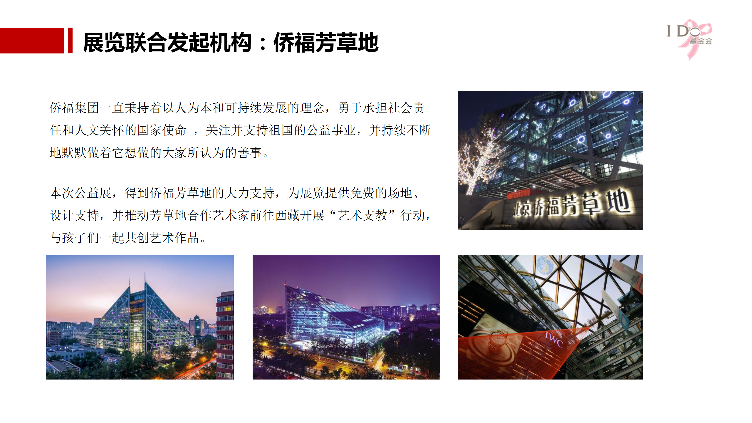 2019-I DO基金会公益影像展开幕式策划方案【珠宝】【发布会】.pptx 第2页