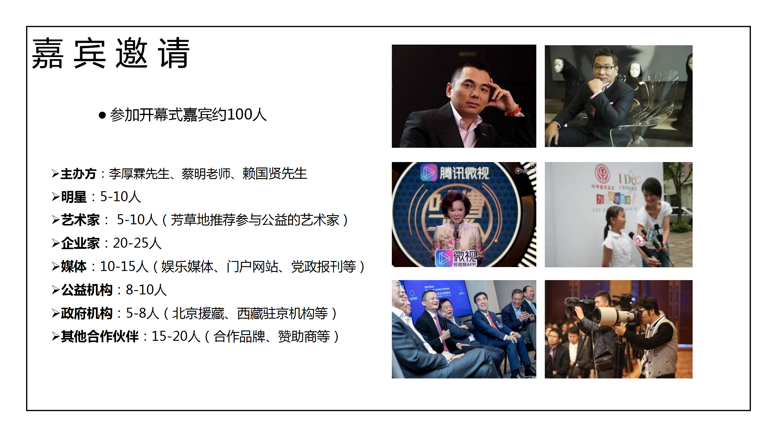 2019-I DO基金会公益影像展开幕式策划方案【珠宝】【发布会】.pptx 第3页