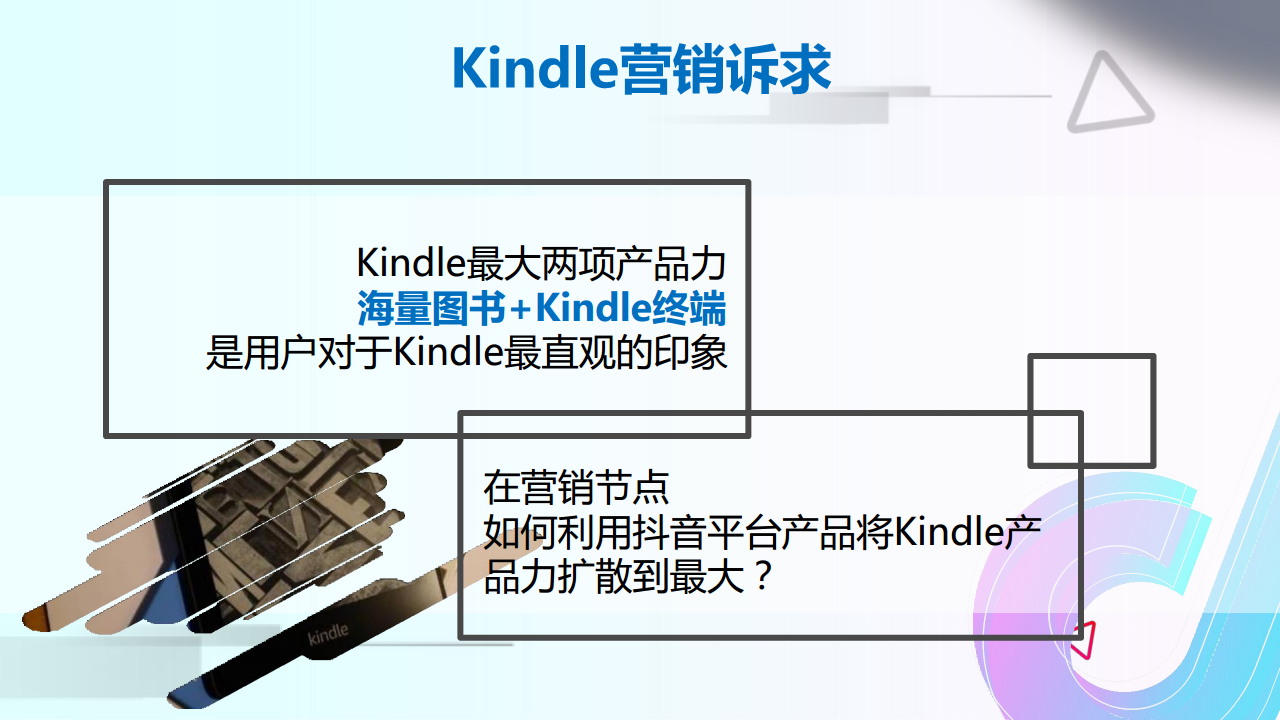 2019Kindlex抖音方案【电子书】【抖音】.pdf 第2页