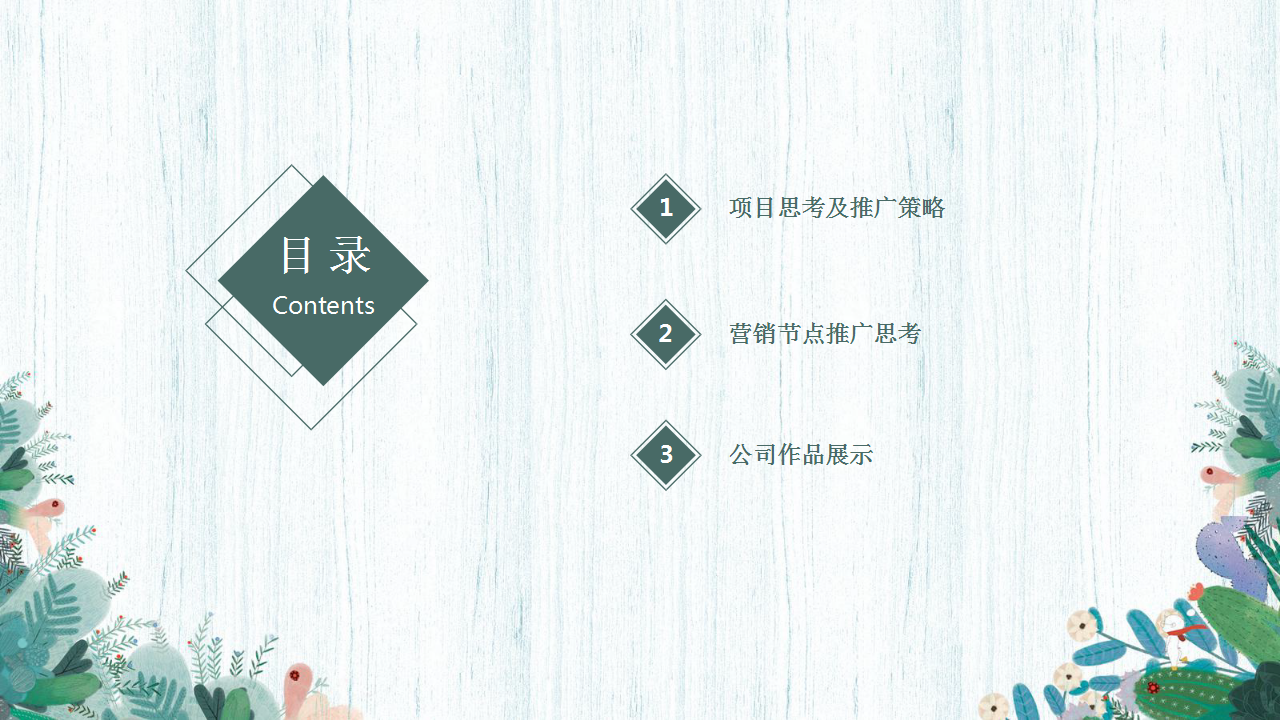 2019地产项目&ldquo;未来人居新畅想&rdquo;网络推广策划案【房地产】【品牌推广】.pptx 第3页