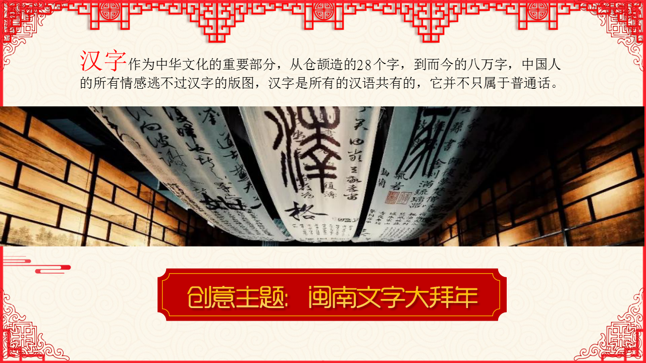 2019&ldquo;闽南文字大拜年&rdquo;微博房产新年营销招商方案【房地产】【两微一抖】【春节】.pptx 第2页
