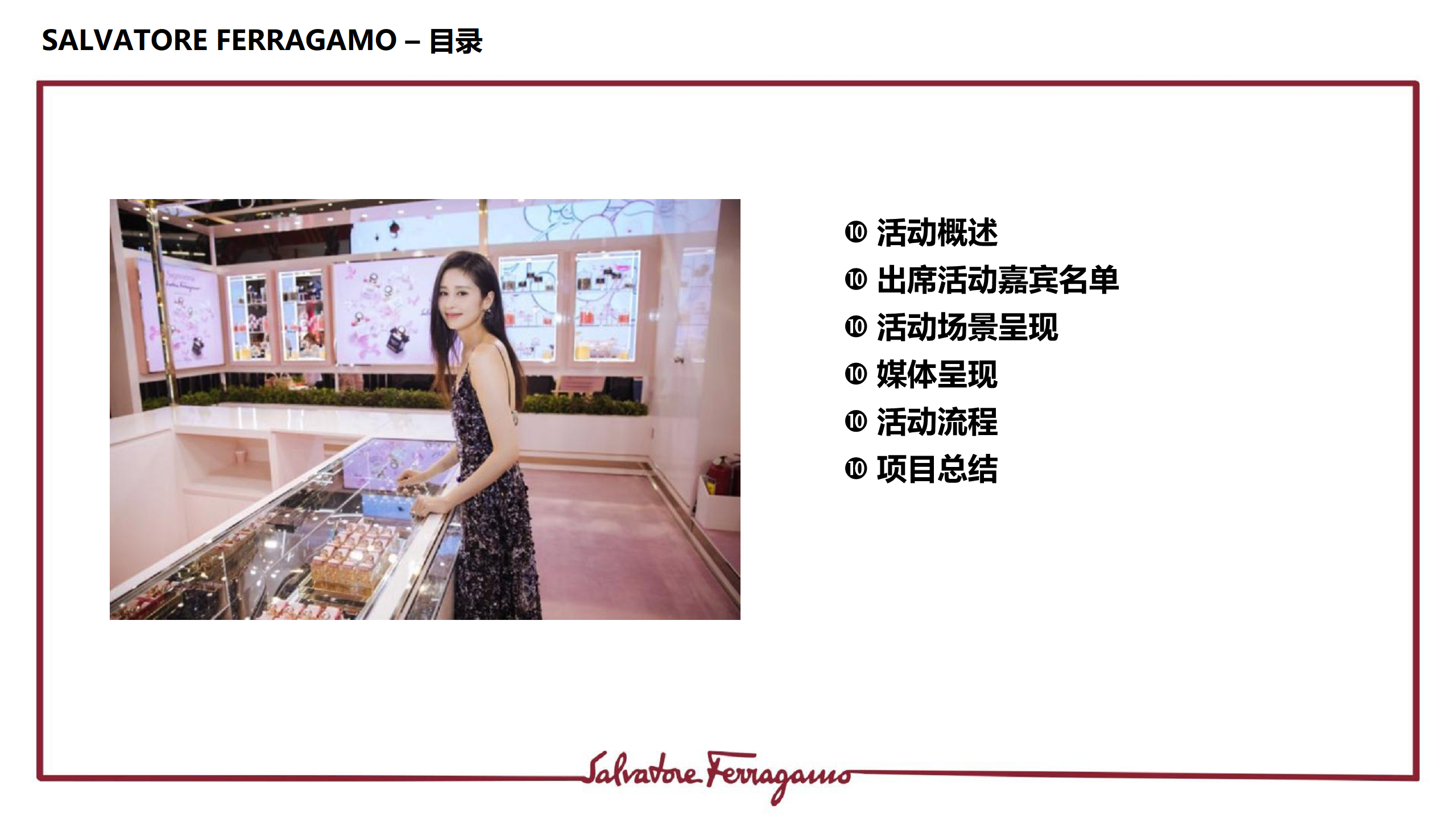2018菲拉格慕香水明星一日店长大连新玛特活动报告【美妆护肤】【快闪店】.pdf 第2页