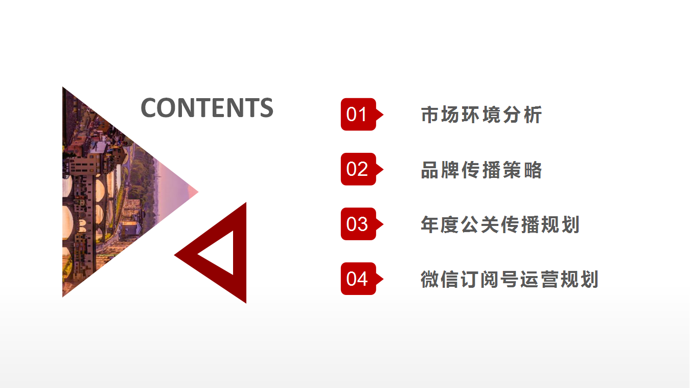 2018百年人寿公关-微信年度运营规划方案【金融】【新媒体运营】.pptx 第2页