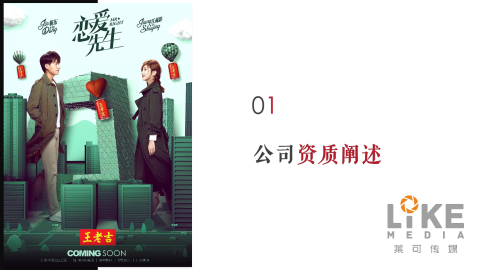 2019王老吉春节x国潮风社会化营销方案【快消零售】【服装】【联名】.pptx 第2页