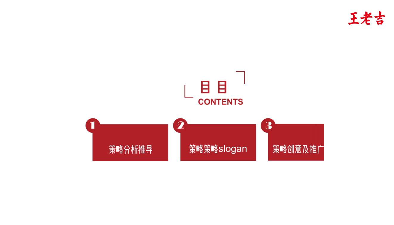 2018王老吉关爱烈日英雄公益推广传播策划方案【快消品】【品牌推广】.pptx 第2页
