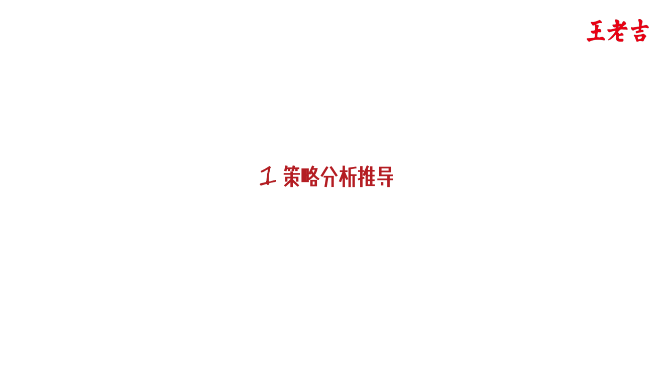 2018王老吉关爱烈日英雄公益推广传播策划方案【快消品】【品牌推广】.pptx 第3页
