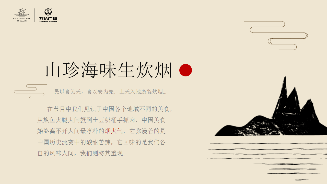 2019商业广场&ldquo;风味快闪店&rdquo;活动策划及执行方案【商业地产】【美陈包装】.pptx 第3页