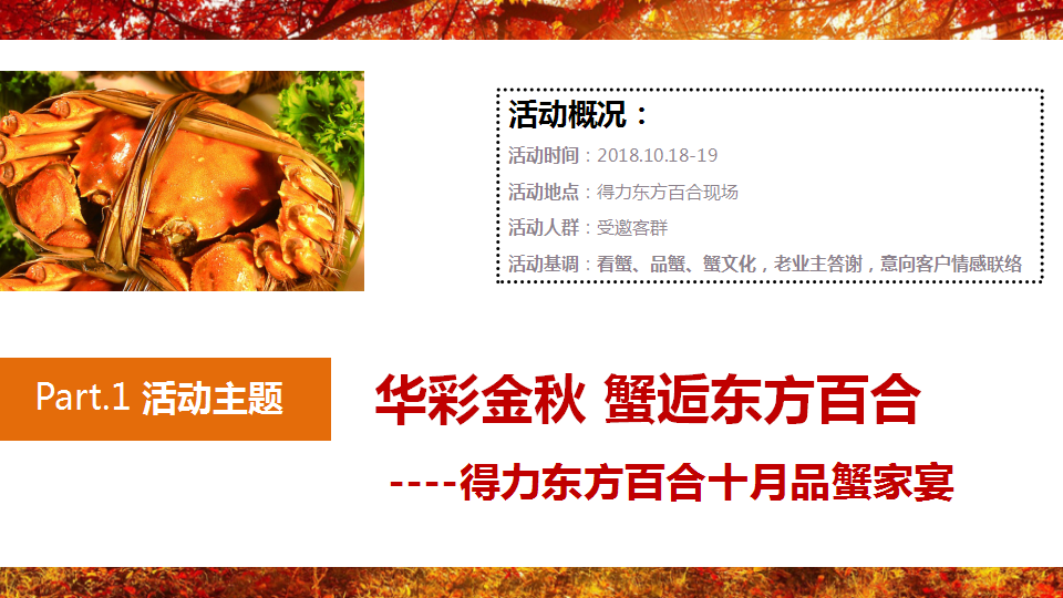 2018东方百合金秋十月品蟹宴暖场活动策略方案【房地产】【节庆策划】.pptx 第2页