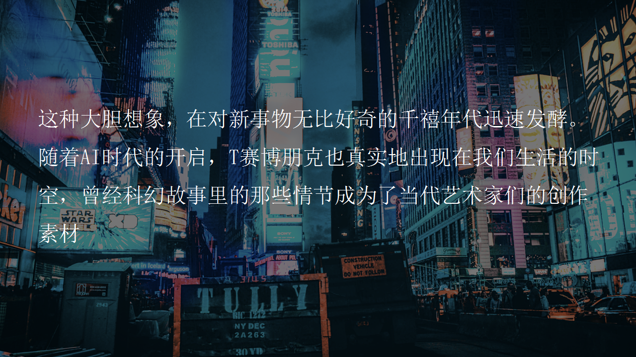 2020地产项目创意建军节&ldquo;赛博朋克&rdquo;策划方案【建军节】【科技科幻】.pptx 第3页