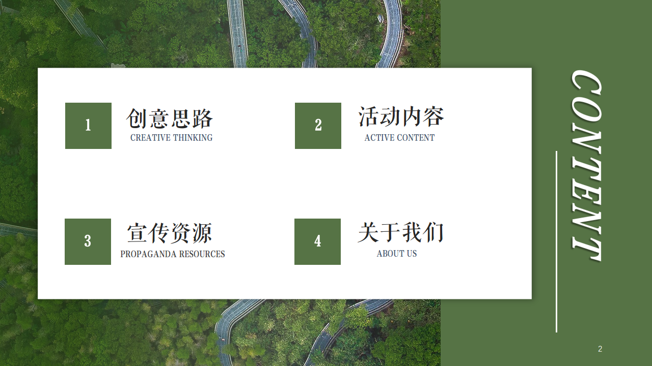 2020商业广场暑期雨林市集&ldquo;城市绿意&rdquo;活动策划方案【商业地产】【集市活动】.pdf 第2页
