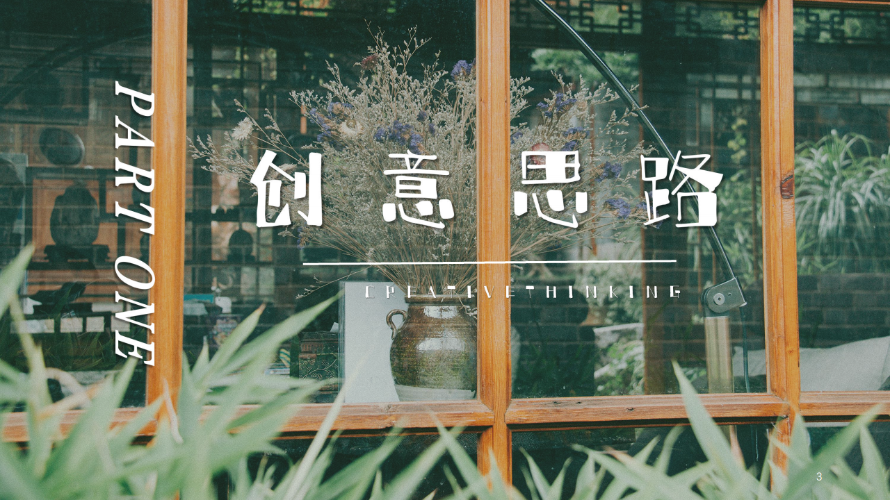 2020商业广场暑期雨林市集&ldquo;城市绿意&rdquo;活动策划方案【商业地产】【集市活动】.pdf 第3页