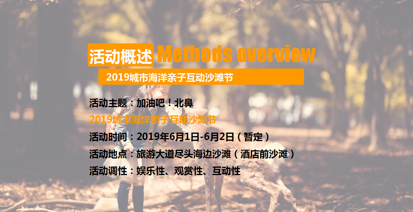 2019城市海洋亲子互动沙滩节活动策划方案【酒店】【活动策划】.pptx 第2页