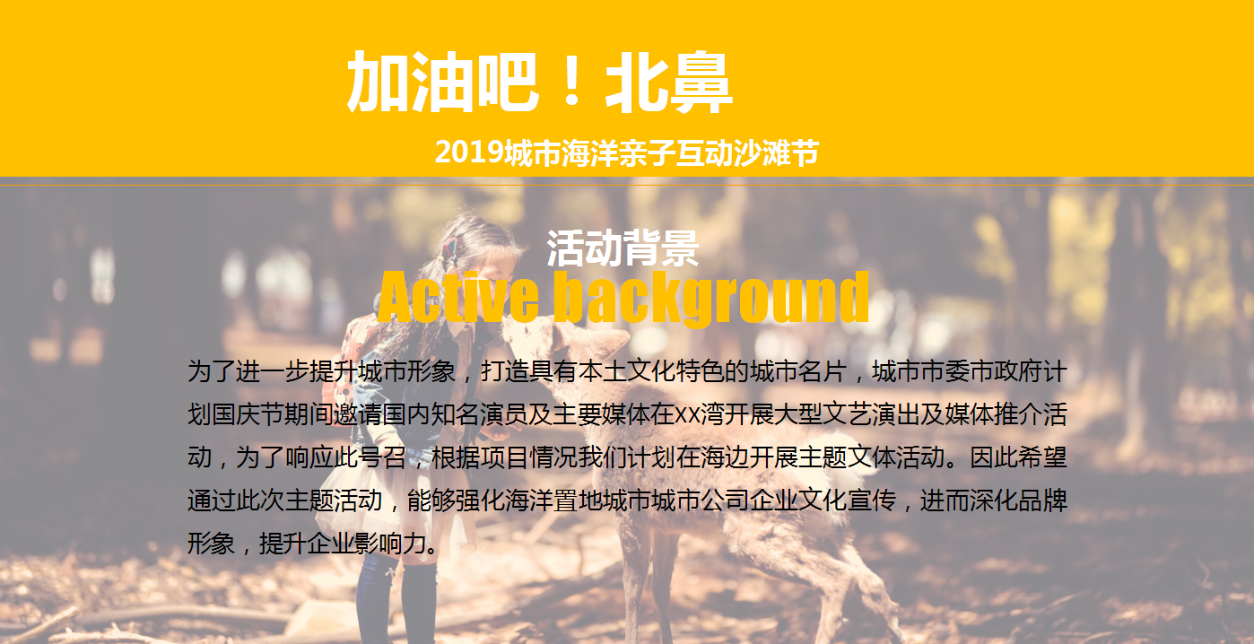 2019城市海洋亲子互动沙滩节活动策划方案【酒店】【活动策划】.pptx 第3页