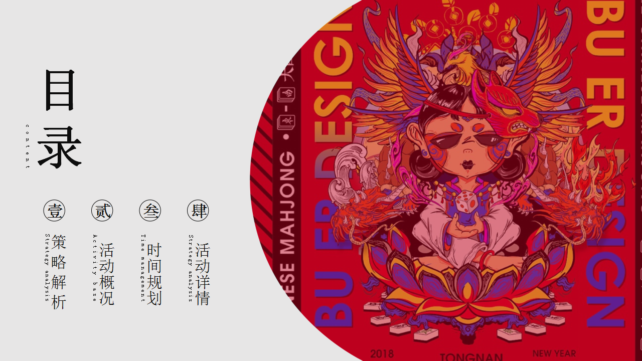 2019国潮元年国潮体验季策划方案【房地产】【创意营销】.ppt 第2页