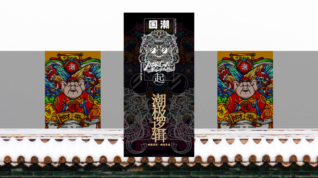 2019&ldquo;潮极新年范&rdquo;新年大活动策划【国潮】【房地产】【春节】.pptx 第2页