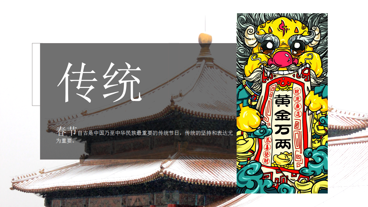 2019&ldquo;潮极新年范&rdquo;新年大活动策划【国潮】【房地产】【春节】.pptx 第3页