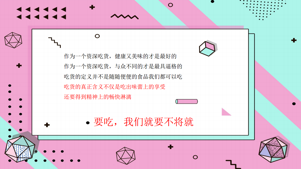 2020商业广场&ldquo;不将就主义食货大会&rdquo;活动策划方案【商业地产】【美食节】.pdf 第3页