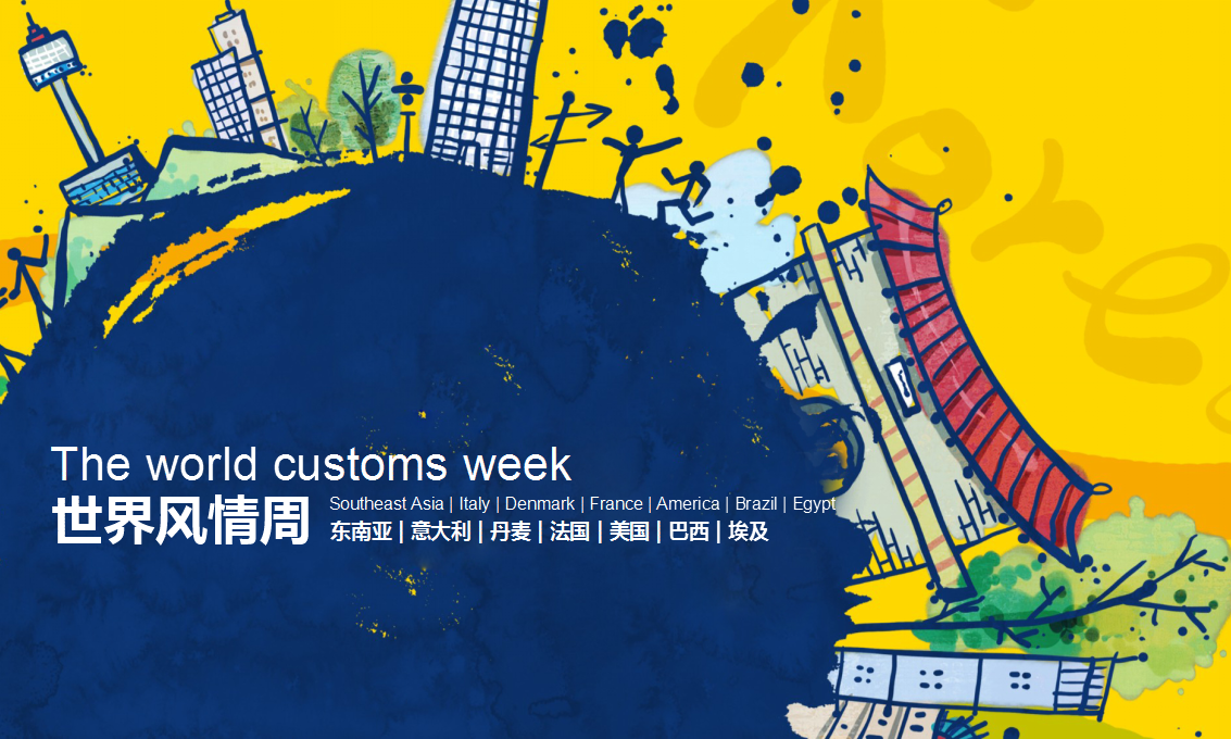 2019地产项目十月系列&ldquo;环球嘉年华&rdquo;活动策划方案【房地产】【活动策划】.pptx 第2页