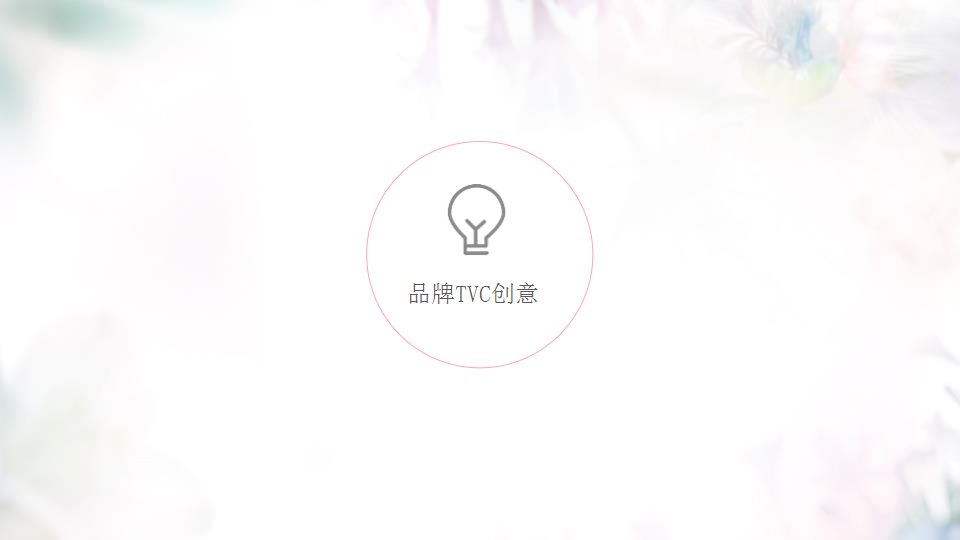 2019都市丽人品牌TVC创意方案【服装服饰】【脚本】.ppt 第2页