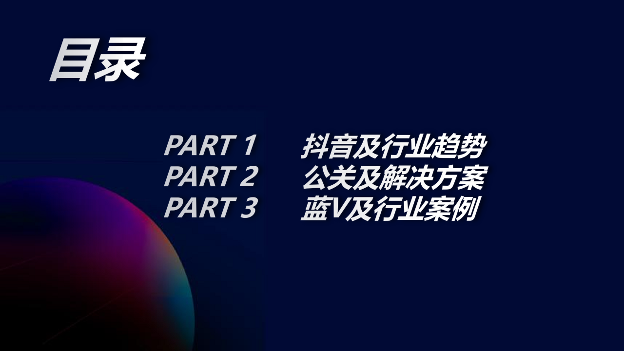 2019汽车品牌宝马抖音营销分享方案【汽车】【抖音】.pdf 第2页