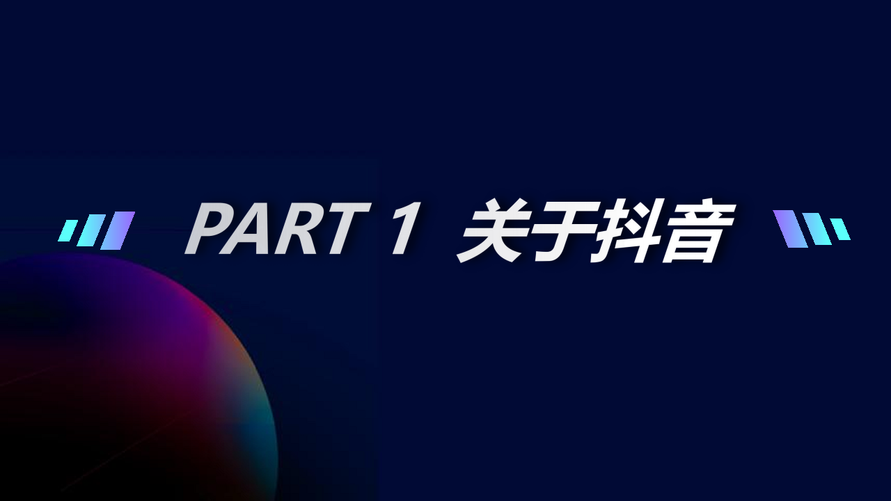2019汽车品牌宝马抖音营销分享方案【汽车】【抖音】.pdf 第3页