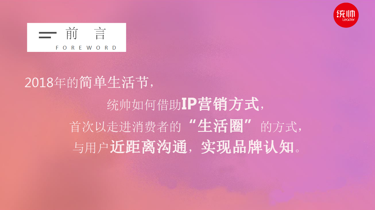 2018统帅简单生活节品牌体验展活动创意案【家电】【创意营销】.pptx 第2页