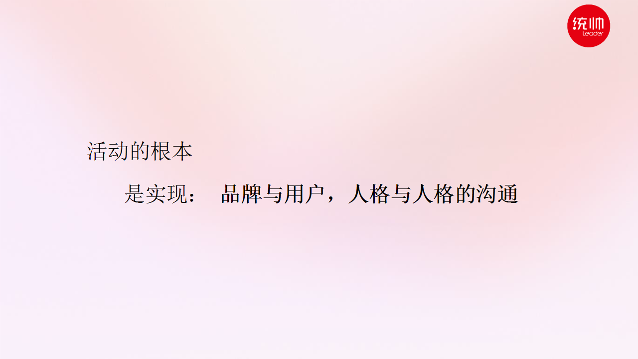 2018统帅简单生活节品牌体验展活动创意案【家电】【创意营销】.pptx 第3页