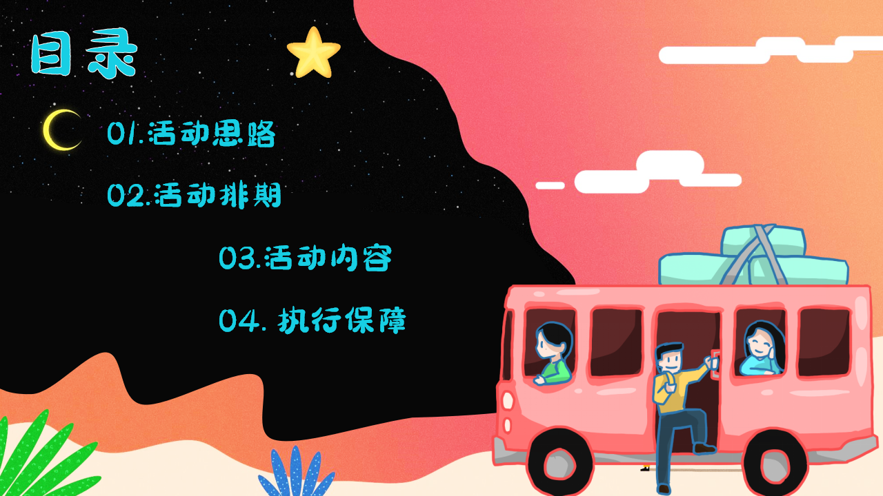 2021地产项目城市展厅外展点7月系列&ldquo;燃情夏日&rdquo;活动策划方案【夏季活动】.pptx 第2页