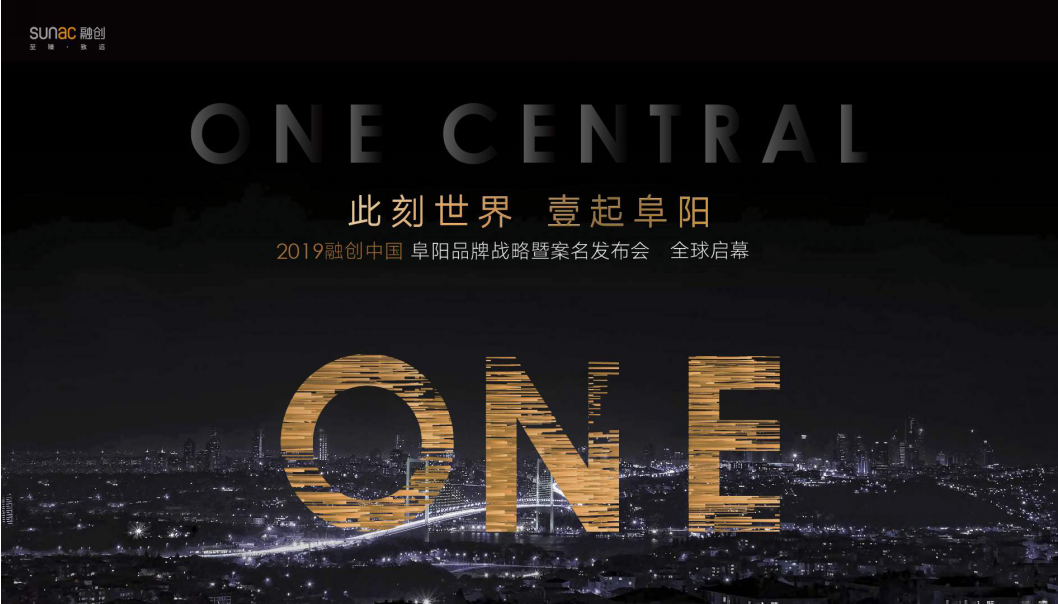 2019融创中国阜阳品牌战略暨首作案名发布会【金融】【发布会】.pptx 第2页