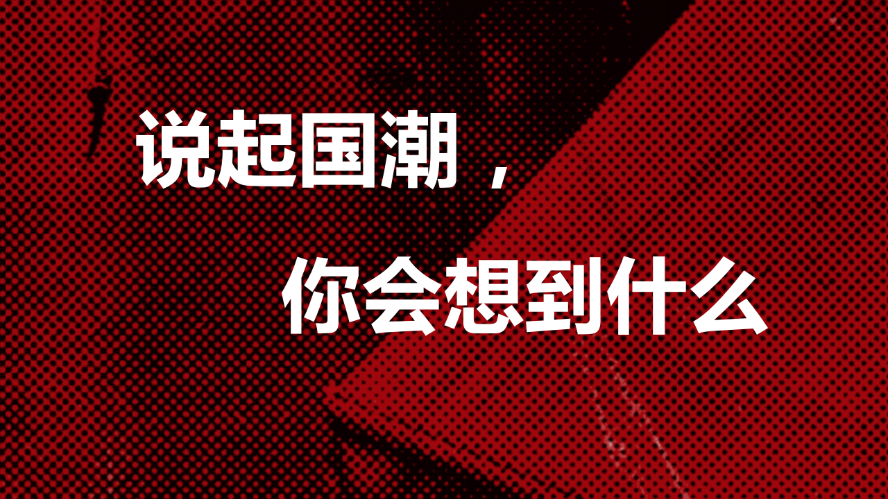 2019万达商业广场国潮文化秀策划案【商业地产】【活动策划】.pptx 第2页
