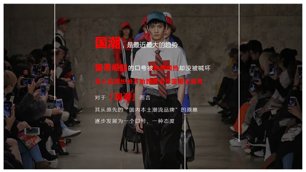 2019万达商业广场国潮文化秀策划案【商业地产】【活动策划】.pptx 第3页