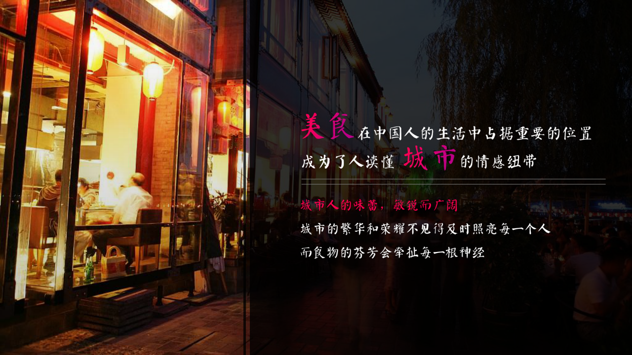 2020抖音&rdquo;守味城市&rdquo;计划招商方案【餐饮】【抖音】.pptx 第2页