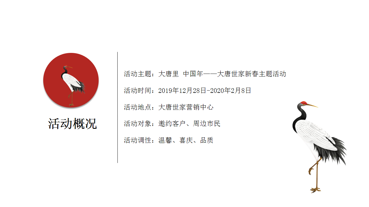 2020地产项目新春元宵&ldquo;大唐世家&rdquo;系列活动策划方【春节策划】.pptx 第3页