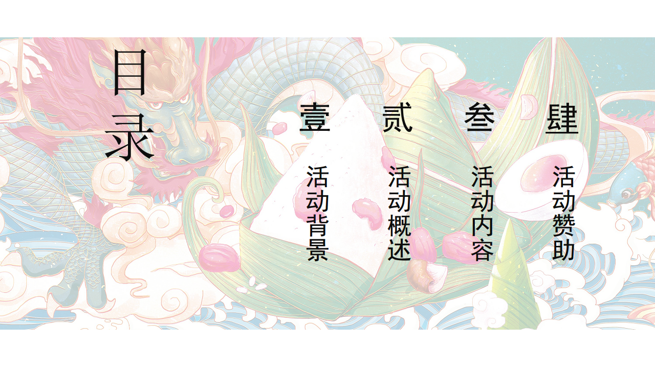 2019酱油品牌&ldquo;王者厨艺&middot;粽情端午&rdquo;厨艺大赛活动策划方案【快消零售】【端午节】.pdf 第3页