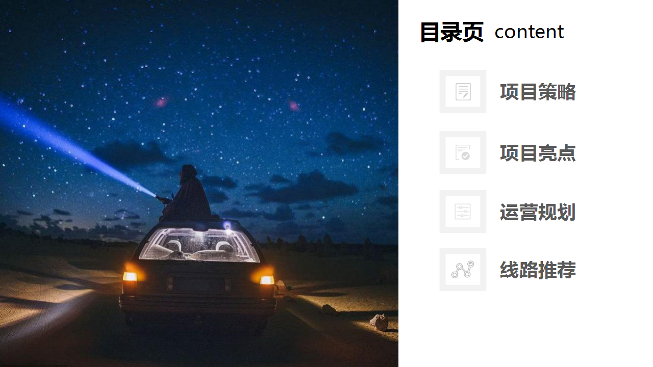 2018广汽三菱寻星之旅星空&ldquo;菱&ldquo;距离活动策划方案【汽车】【活动策划】.pptx 第2页