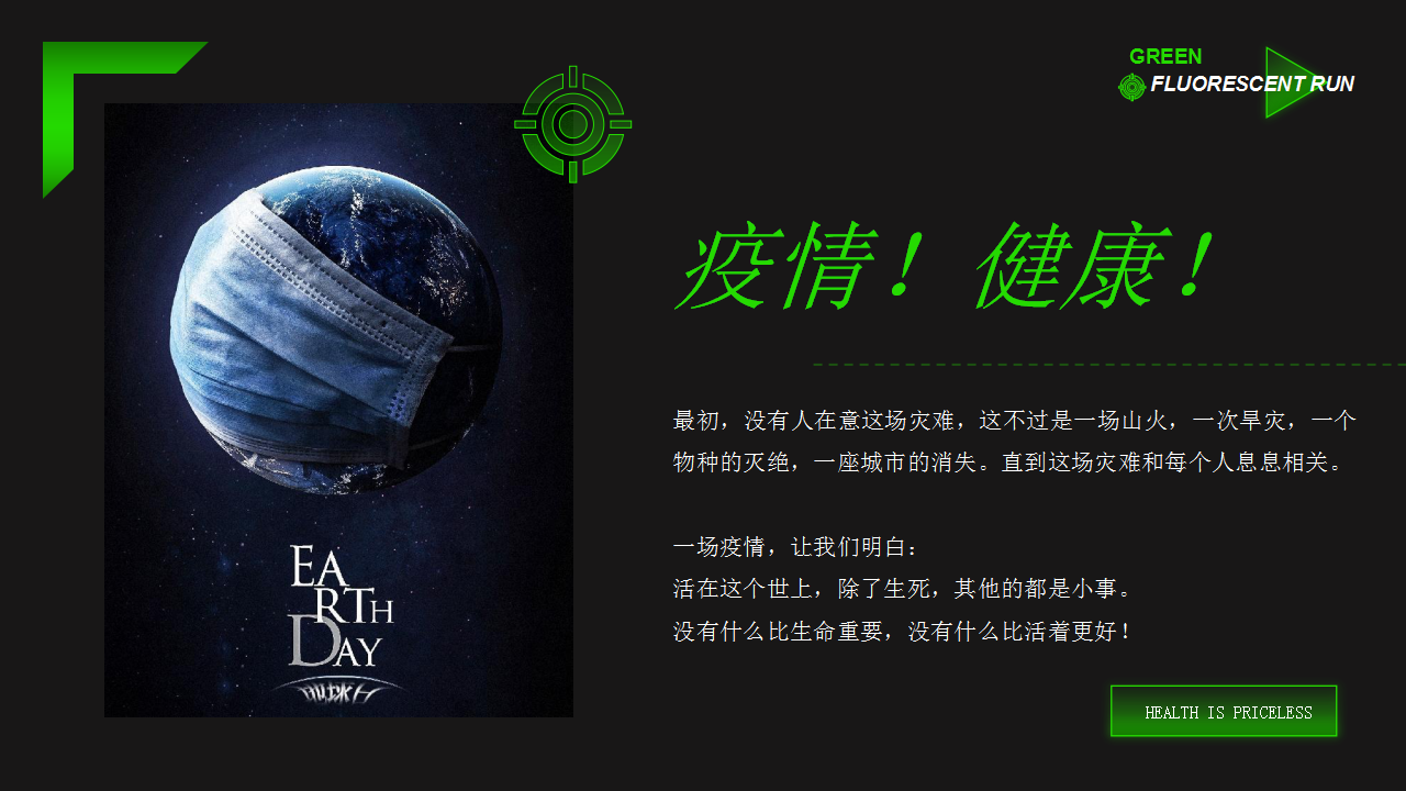 2021地产项目城市绿意荧光跑暨四月绿色环保公益活动策划方案【体育赛事】【公益】.pptx 第2页