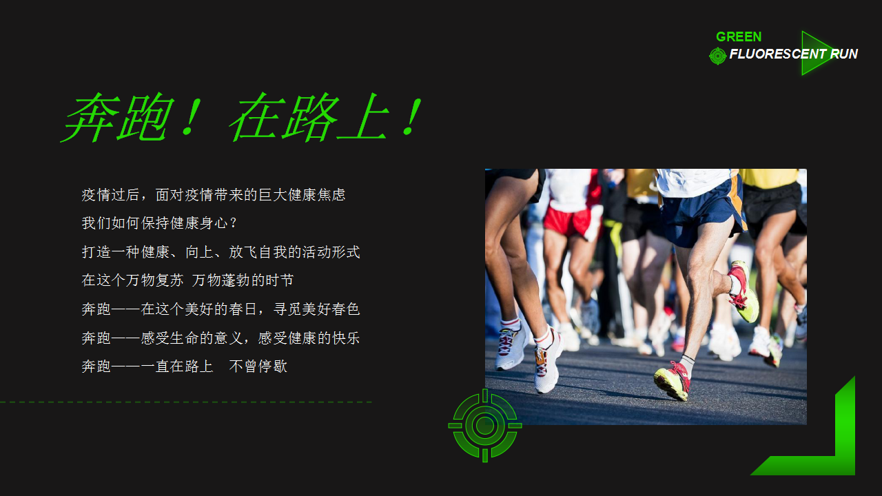 2021地产项目城市绿意荧光跑暨四月绿色环保公益活动策划方案【体育赛事】【公益】.pptx 第3页