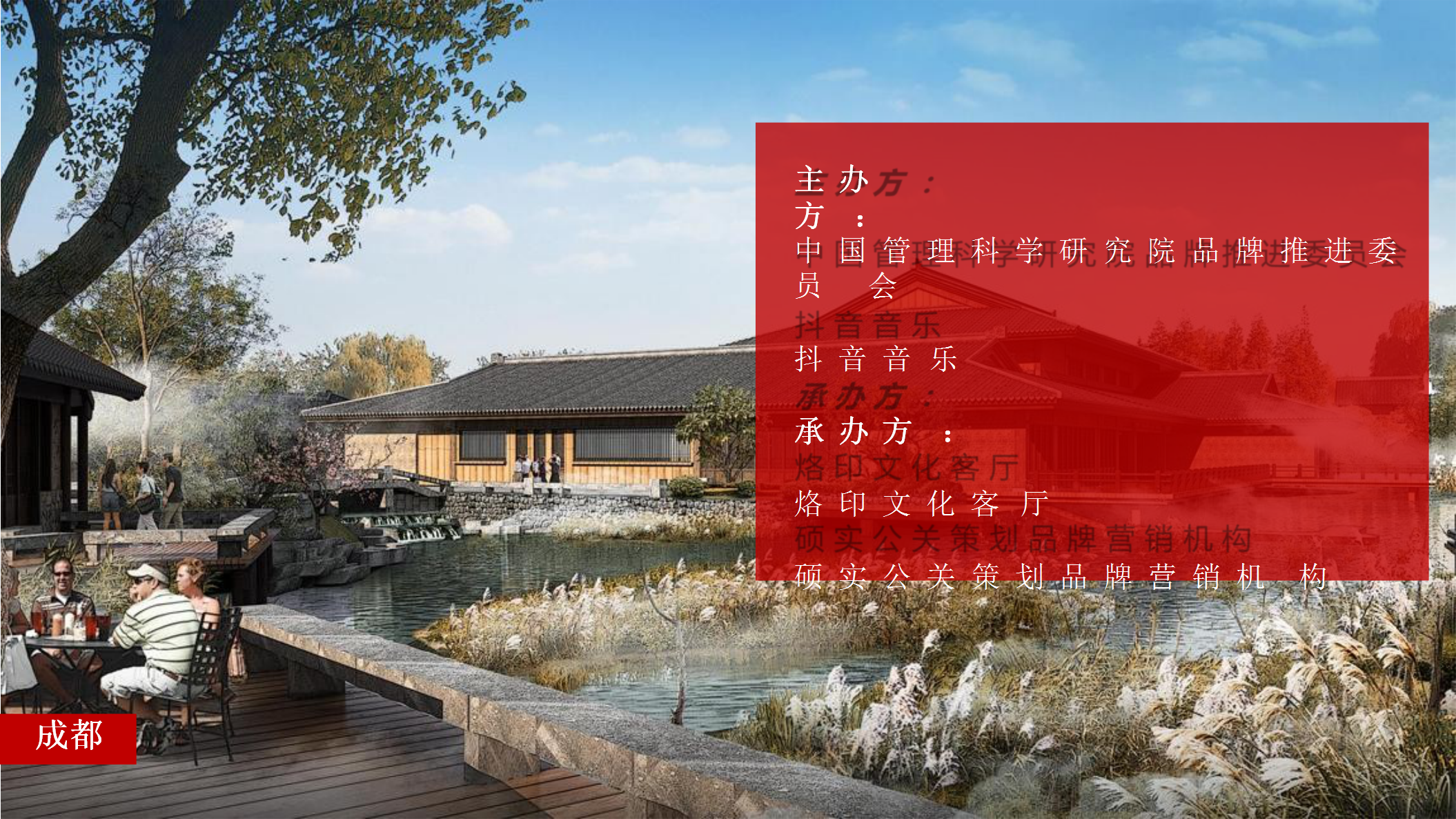 2019成都抖音国际音乐节【音乐节】【两微一抖】.pptx 第2页