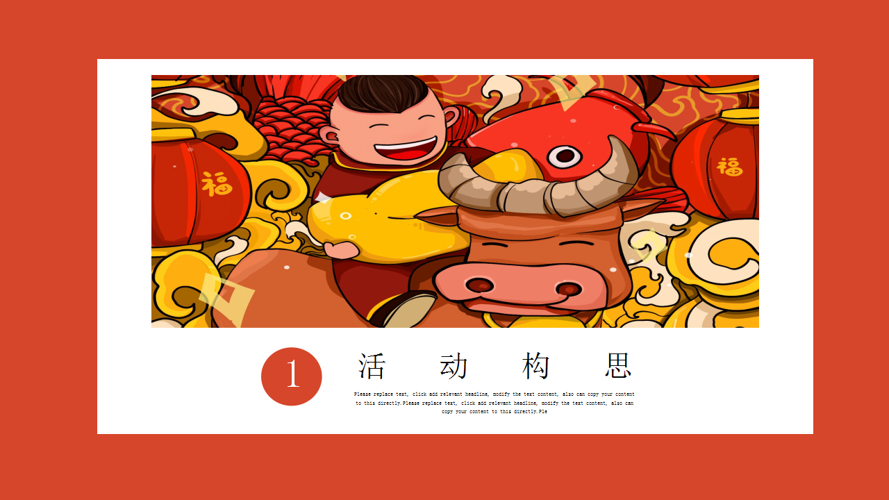 2021辞旧迎新潮起年味新春主题系列活动1-2月暖场活动【春节活动】.pptx 第3页