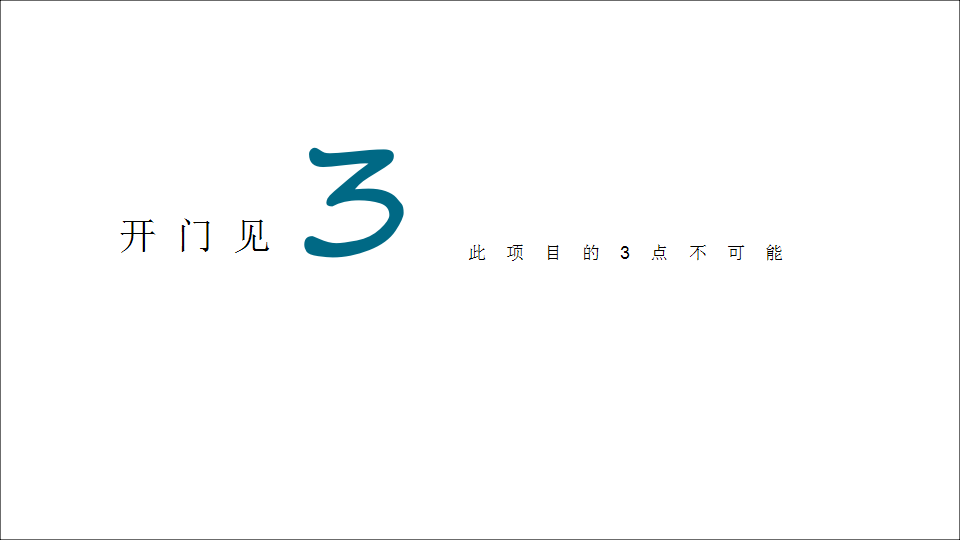 2018深圳道里-郑东&middot;康桥林溪湾项目品牌推广方案【房地产】【品牌推广】.pptx 第3页