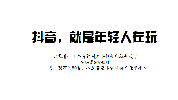 2019保利山海联动抖音整合推广方案【房地产】【抖音】.pptx 第2页